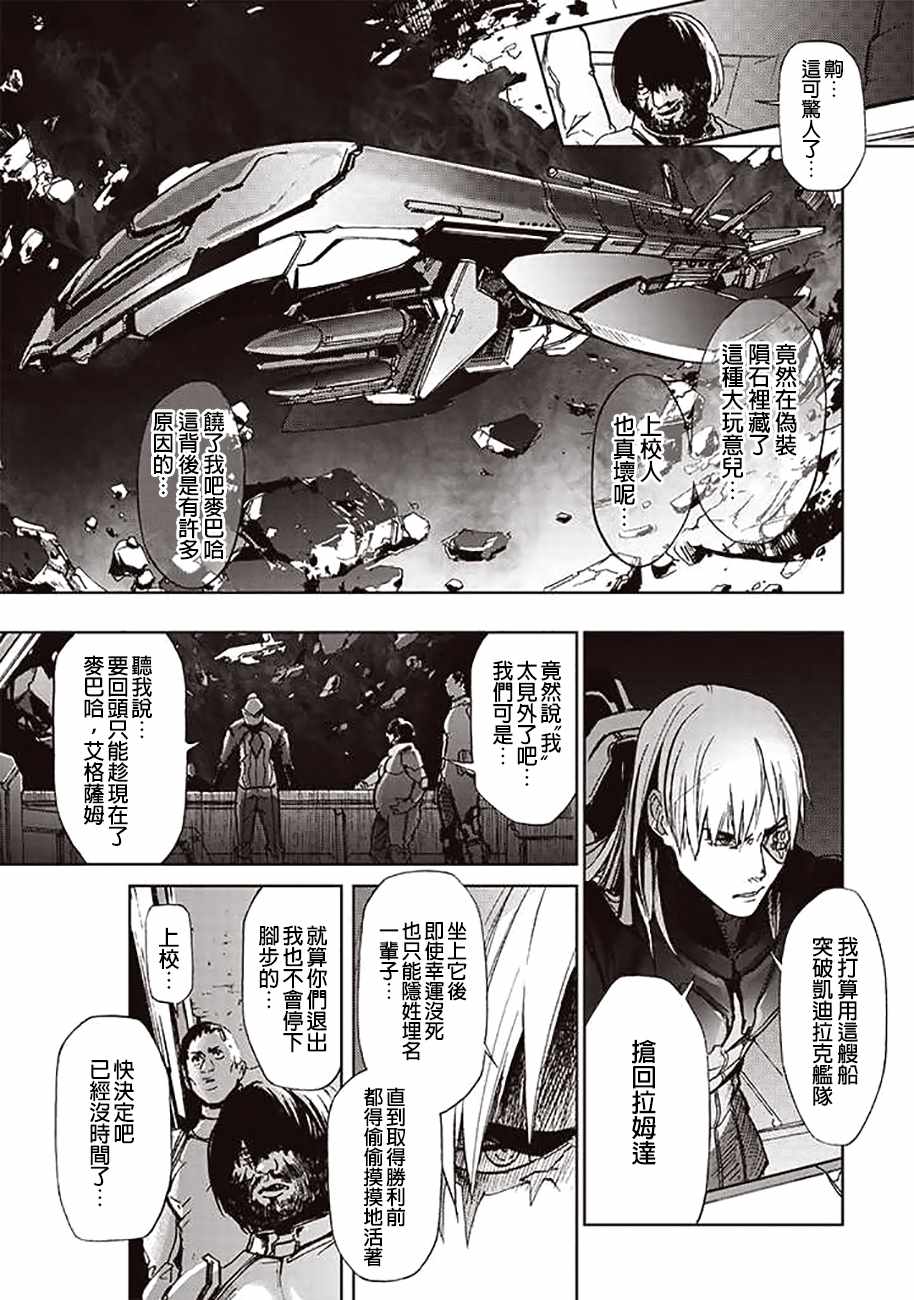 《宇宙战舰提拉米斯》第55话 第3页