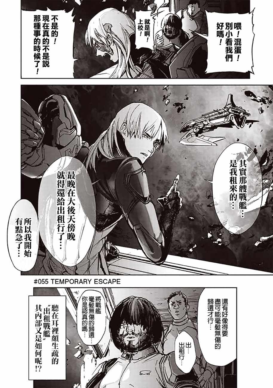《宇宙战舰提拉米斯》第55话 第4页