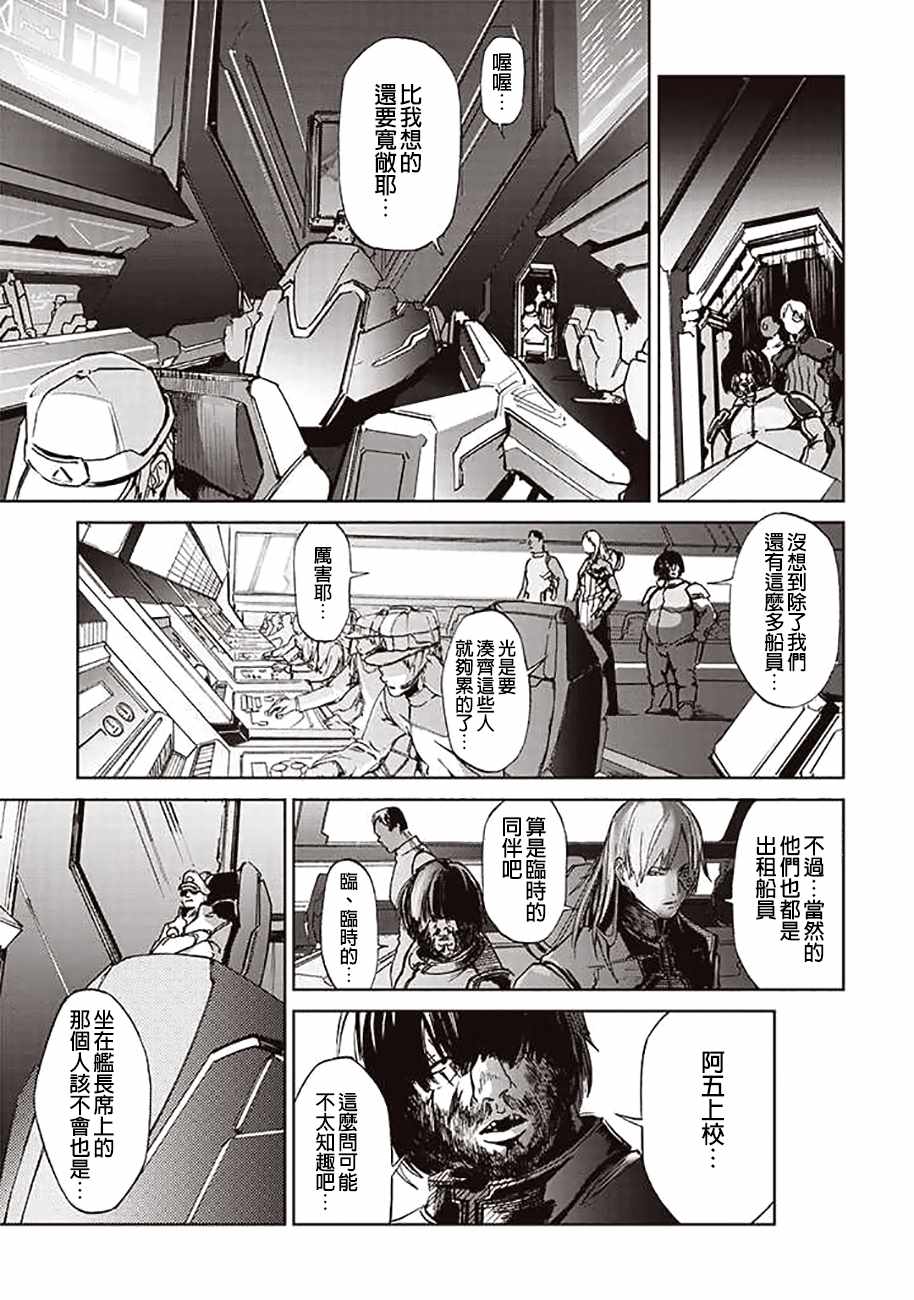 《宇宙战舰提拉米斯》第55话 第5页