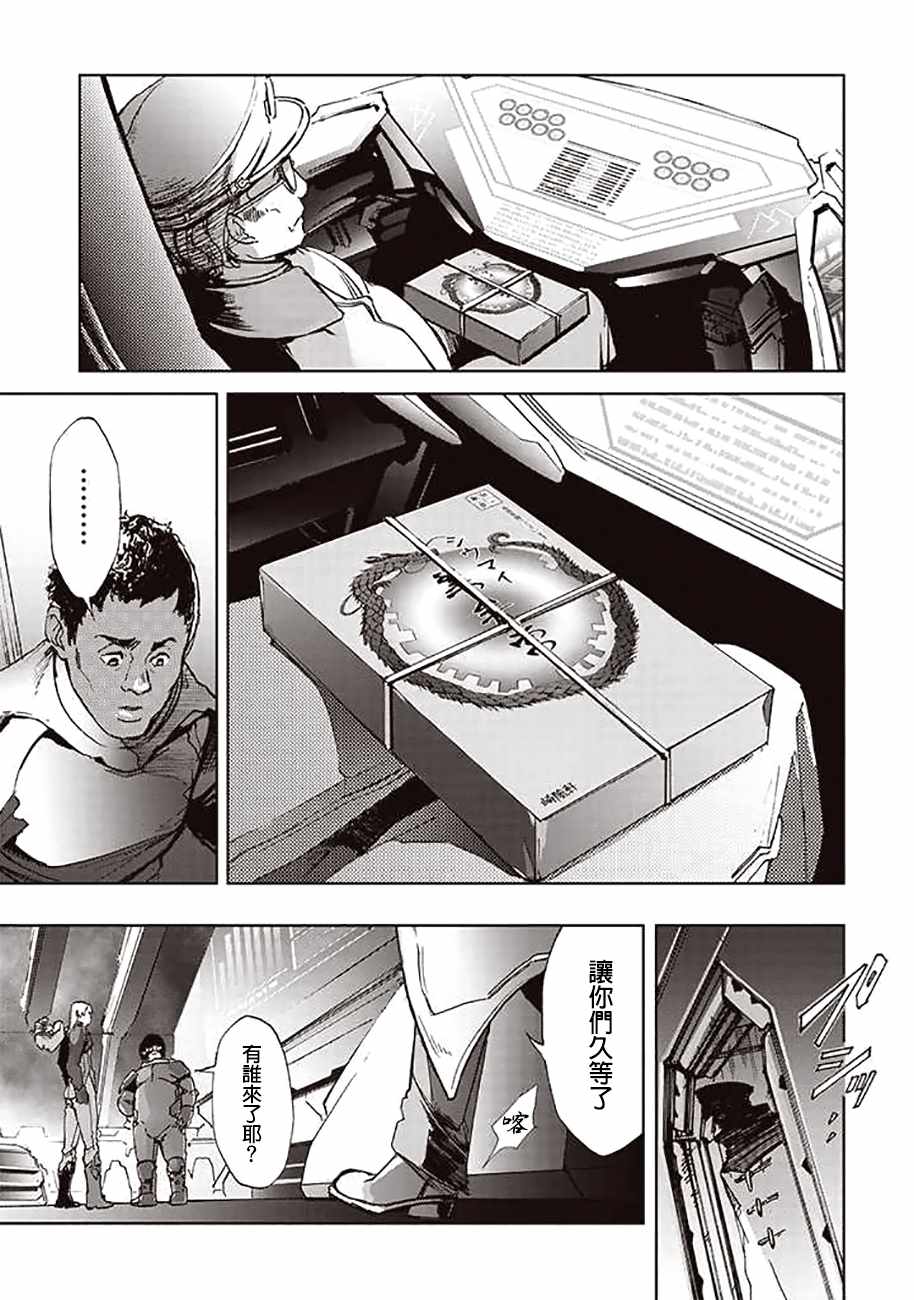 《宇宙战舰提拉米斯》第55话 第7页