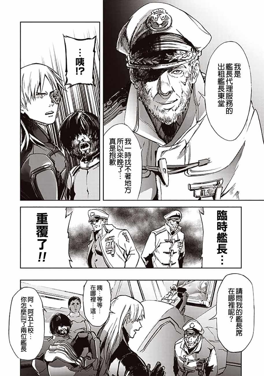 《宇宙战舰提拉米斯》第55话 第8页