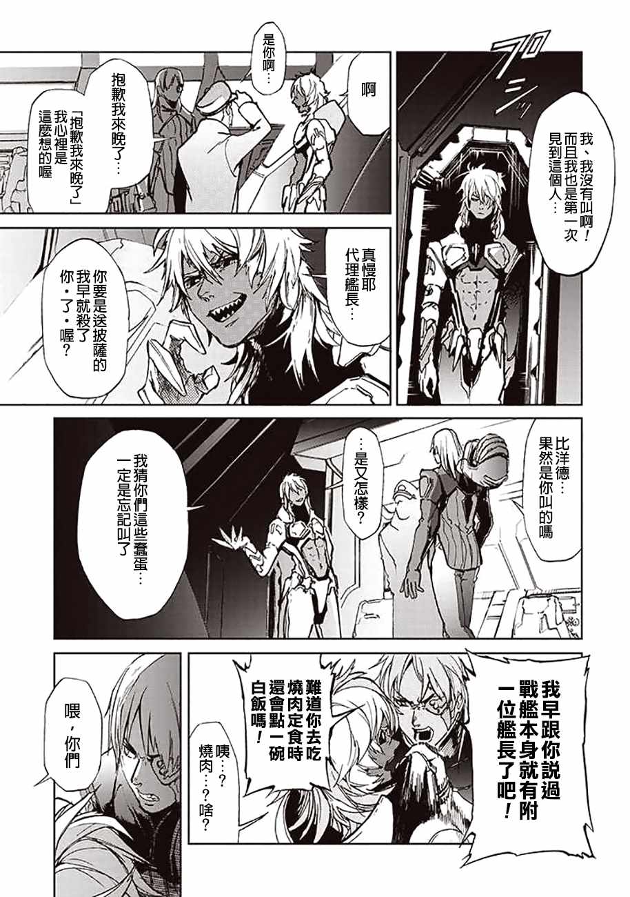 《宇宙战舰提拉米斯》第55话 第9页