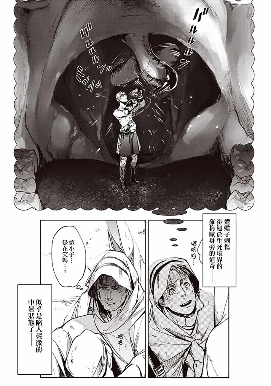 《宇宙战舰提拉米斯》第54话 第12页