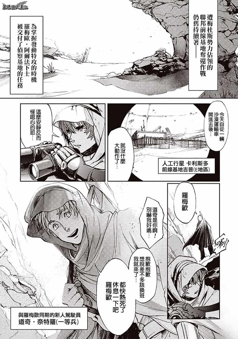 《宇宙战舰提拉米斯》第54话 第1页