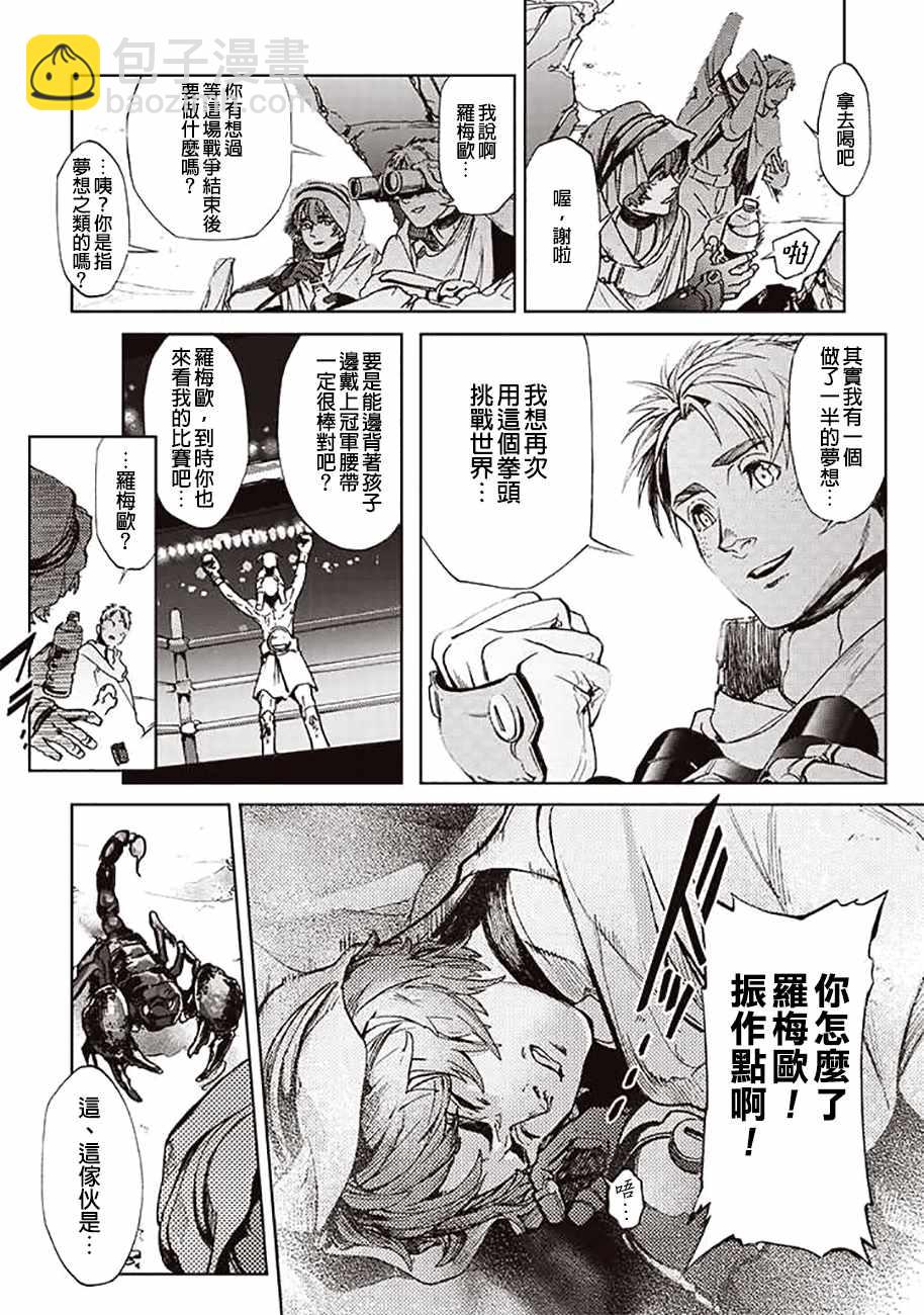 《宇宙战舰提拉米斯》第54话 第2页