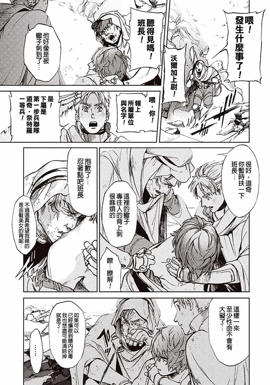 《宇宙战舰提拉米斯》第54话 第3页