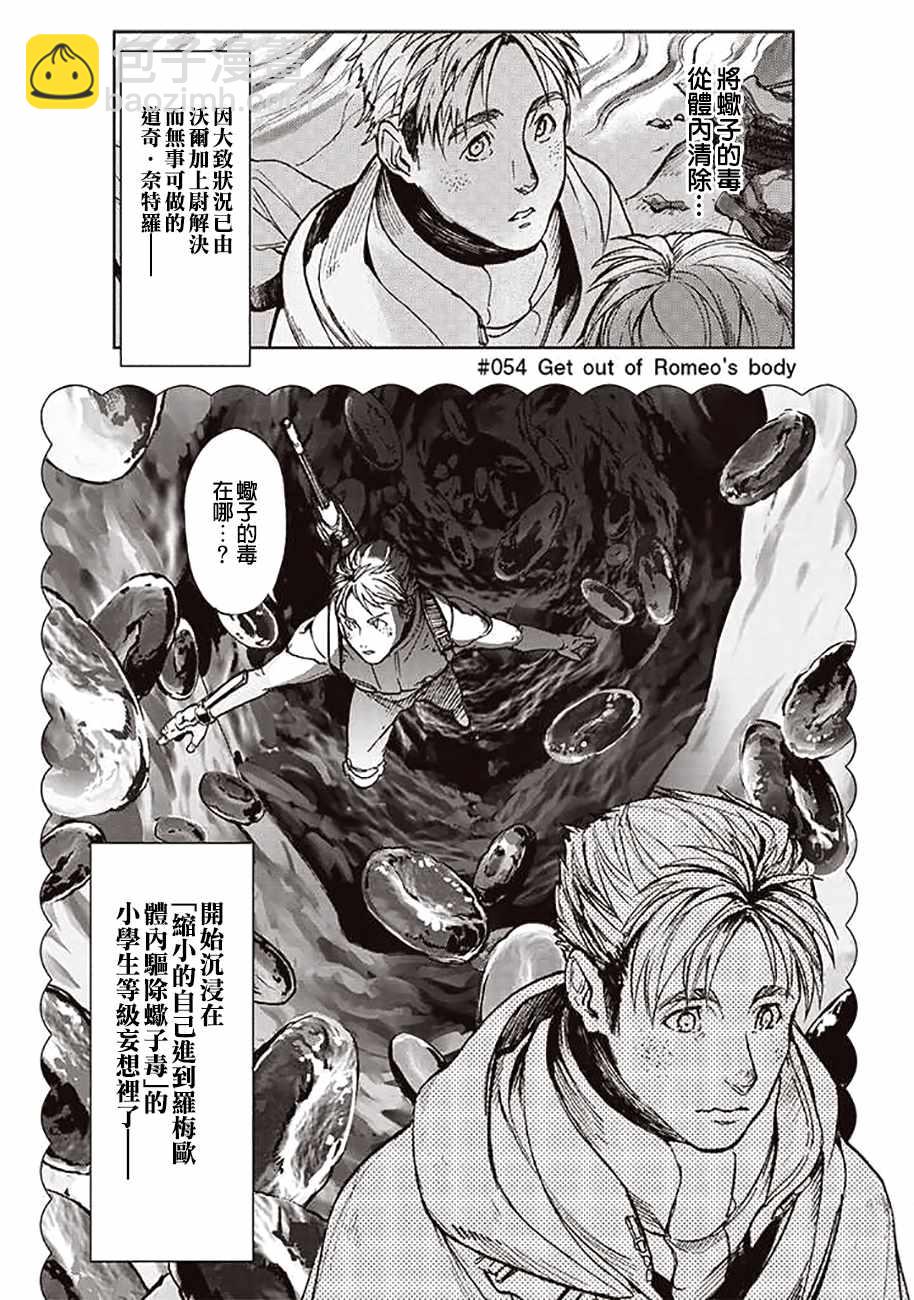 《宇宙战舰提拉米斯》第54话 第4页