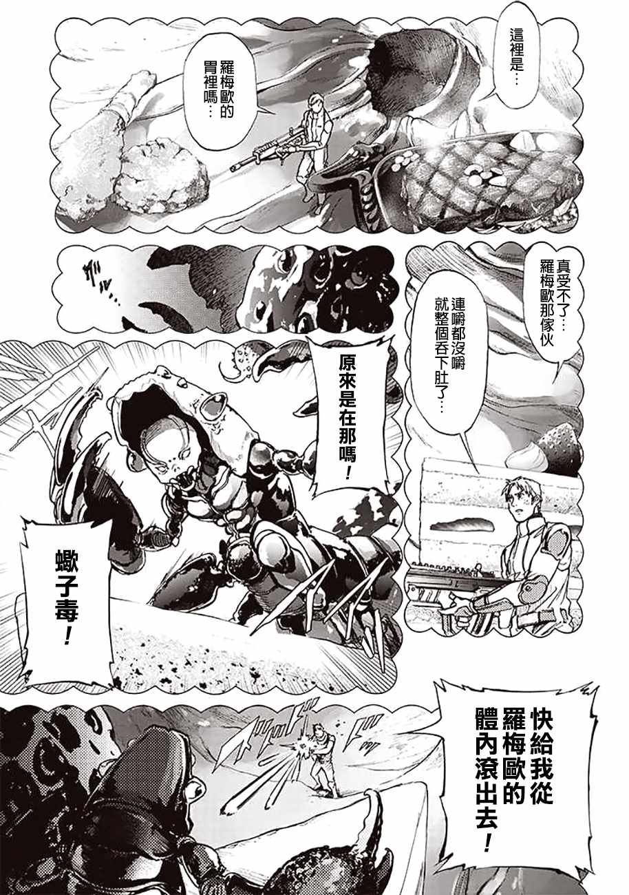 《宇宙战舰提拉米斯》第54话 第5页