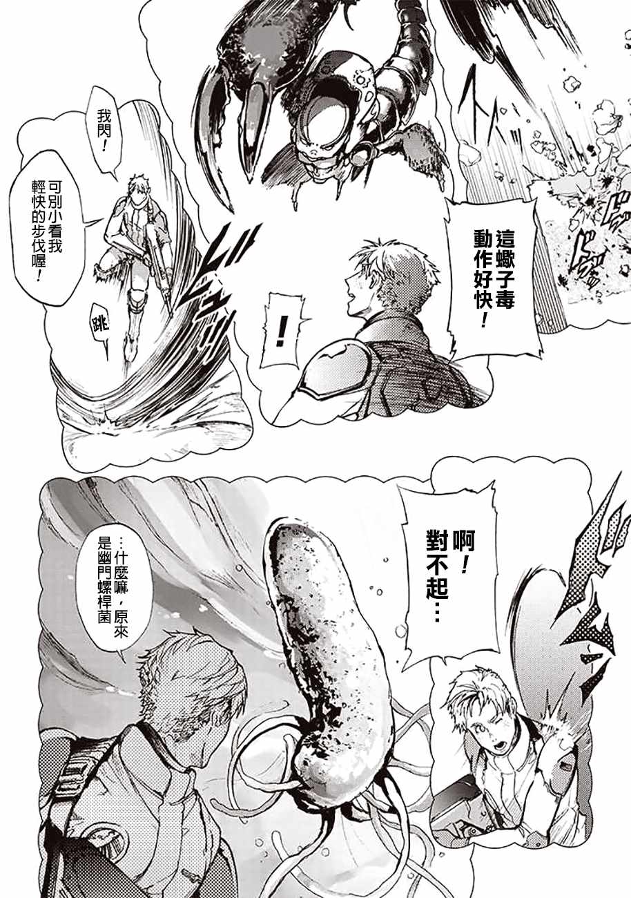 《宇宙战舰提拉米斯》第54话 第6页