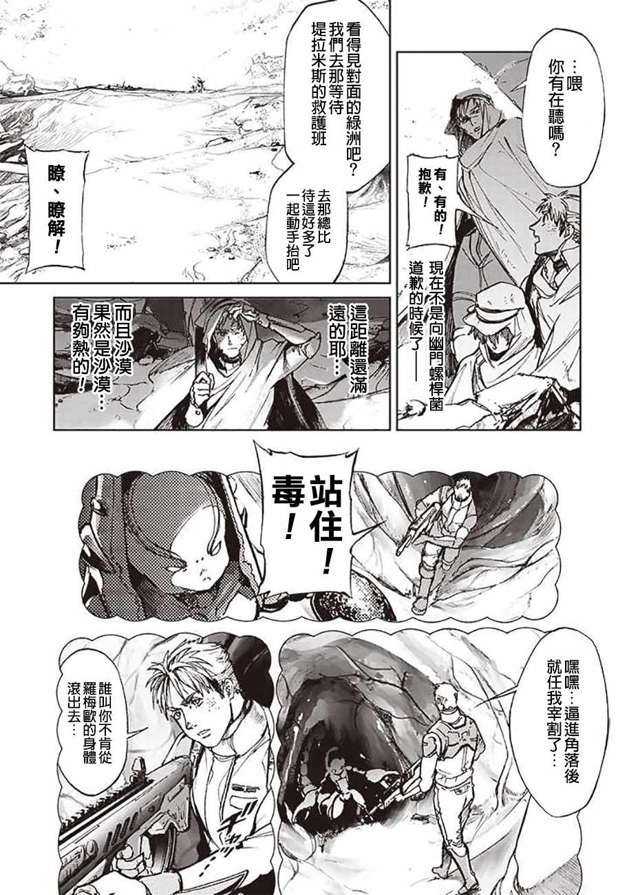《宇宙战舰提拉米斯》第54话 第7页