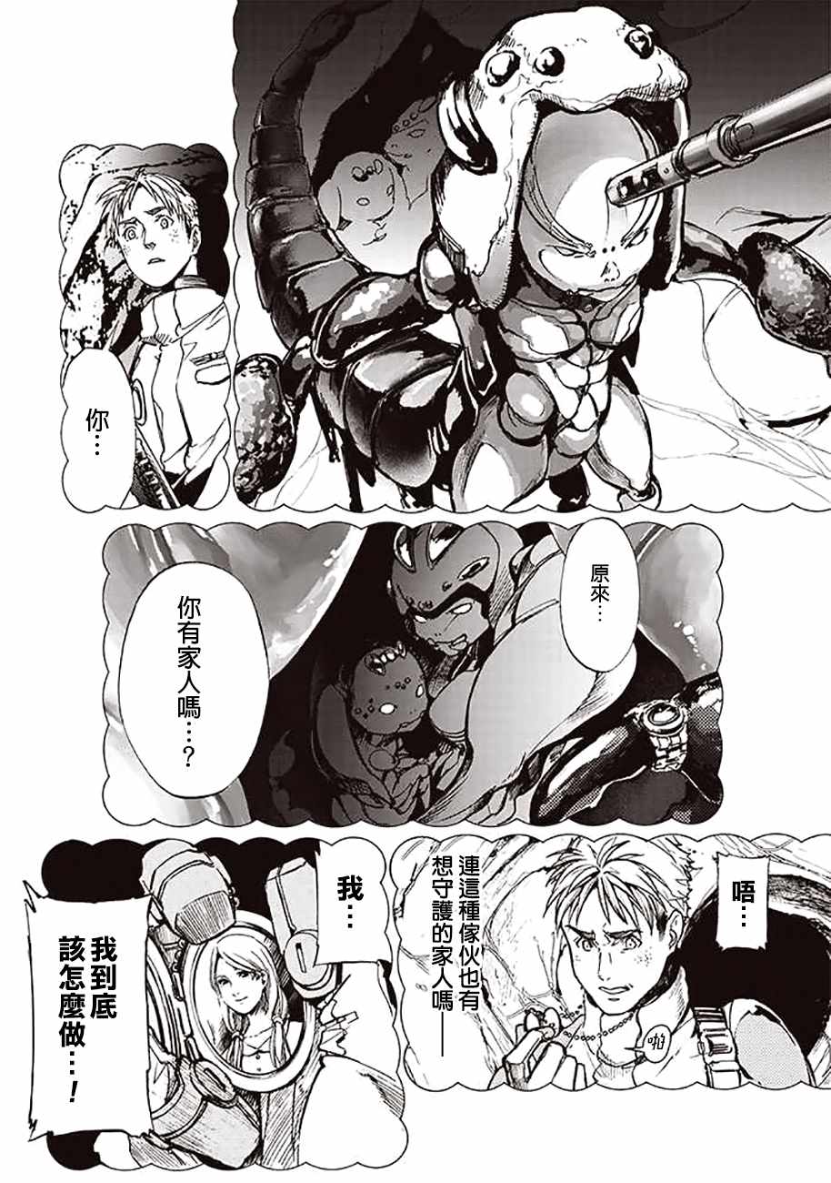 《宇宙战舰提拉米斯》第54话 第8页