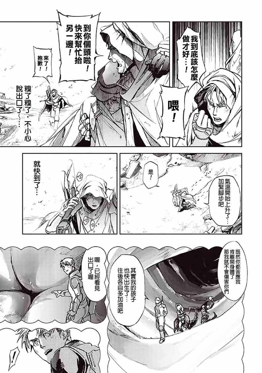 《宇宙战舰提拉米斯》第54话 第9页