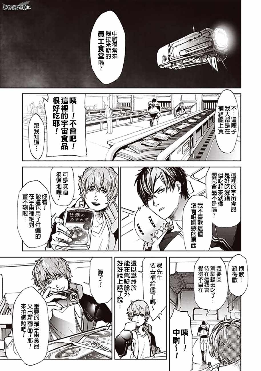 《宇宙战舰提拉米斯》第56话 第1页