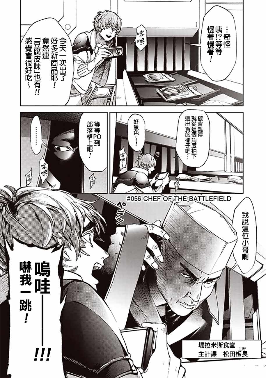《宇宙战舰提拉米斯》第56话 第2页