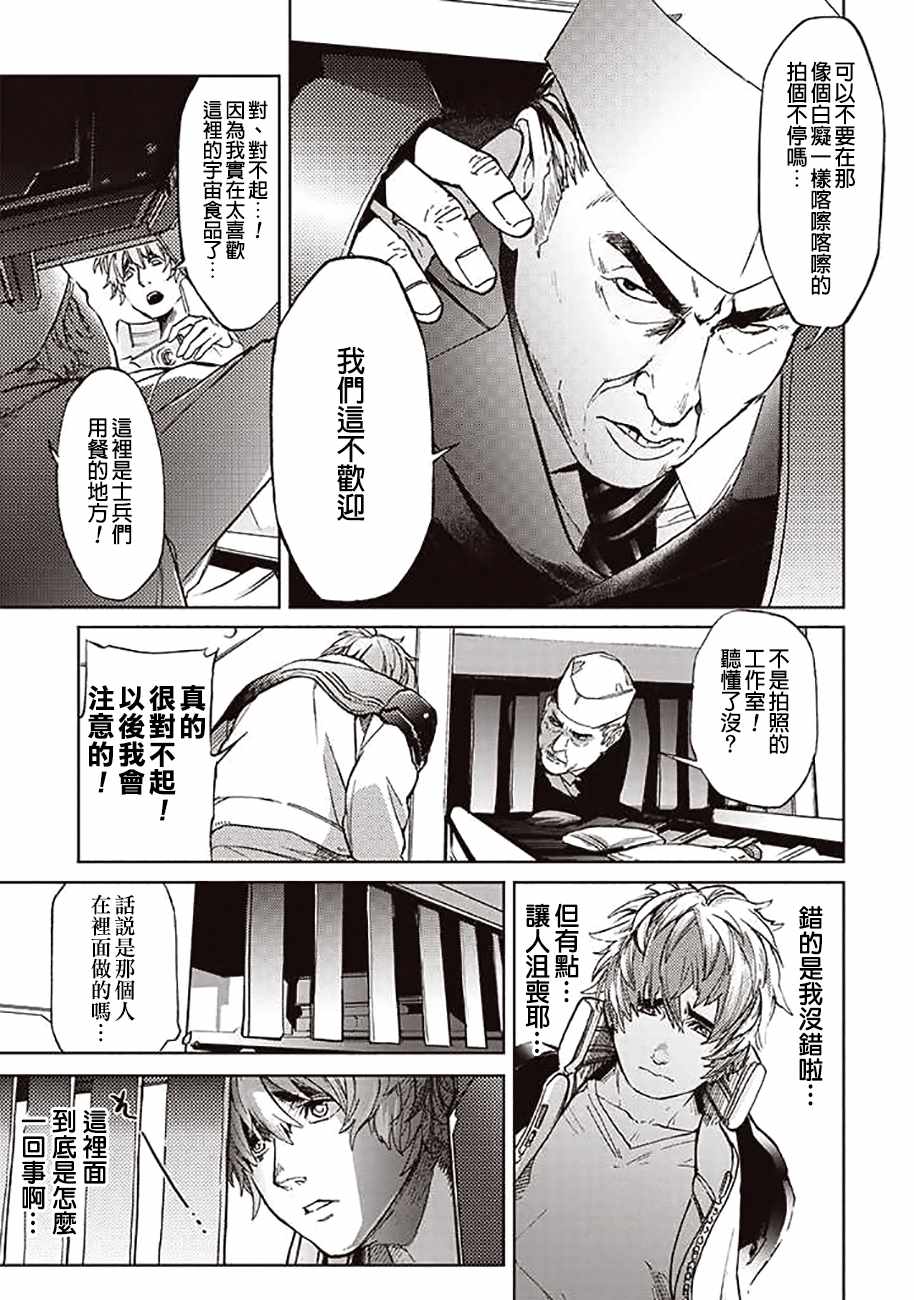 《宇宙战舰提拉米斯》第56话 第3页