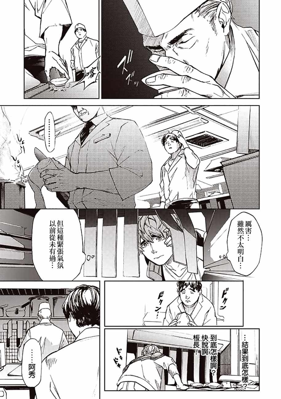 《宇宙战舰提拉米斯》第56话 第5页