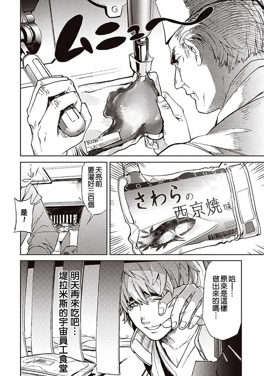 《宇宙战舰提拉米斯》第56话 第8页