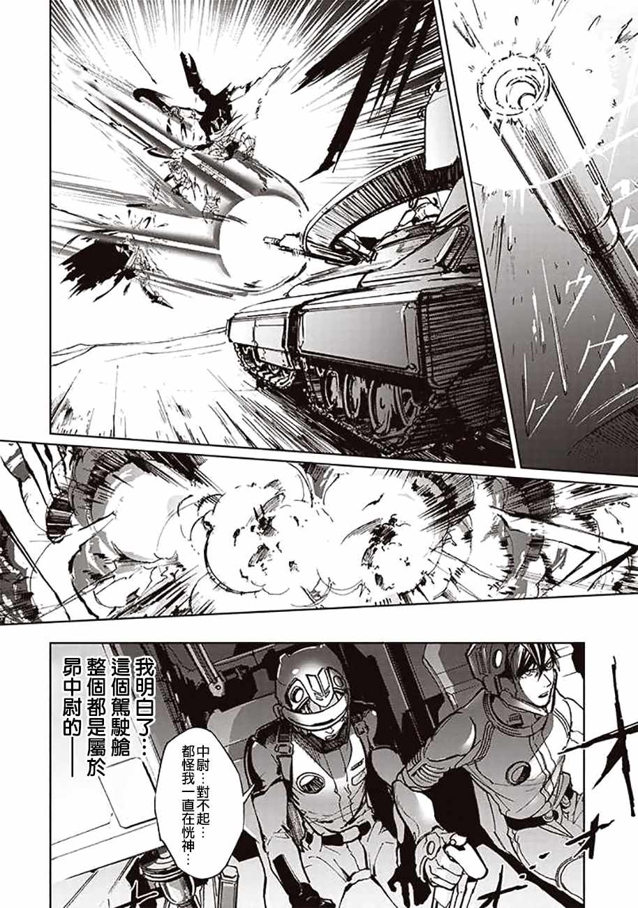 《宇宙战舰提拉米斯》第53话 第10页
