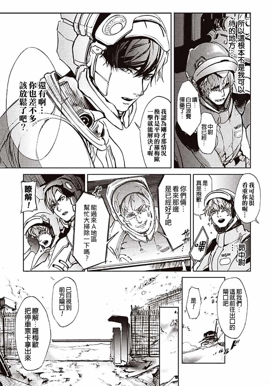 《宇宙战舰提拉米斯》第53话 第11页