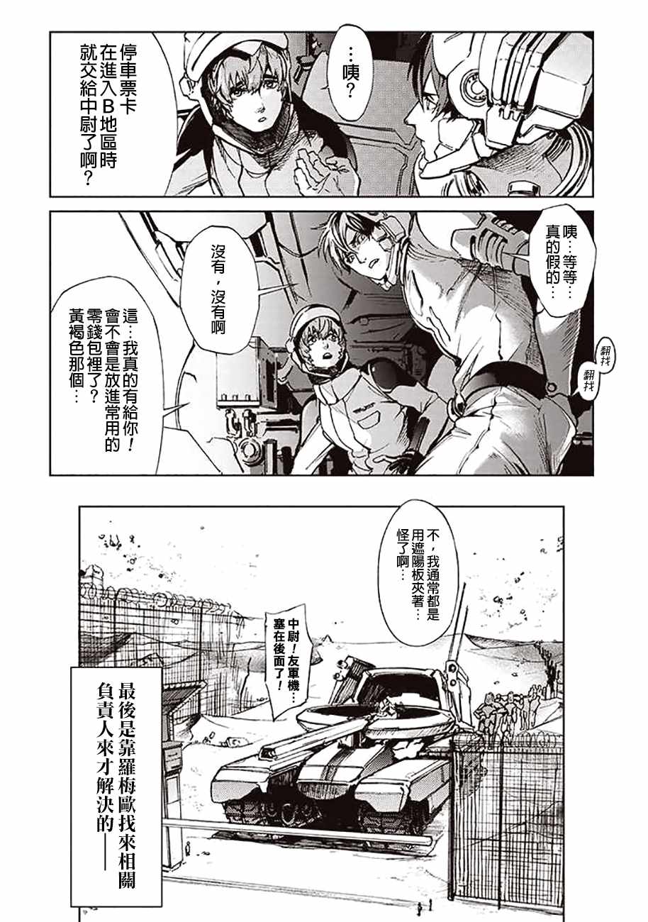《宇宙战舰提拉米斯》第53话 第12页