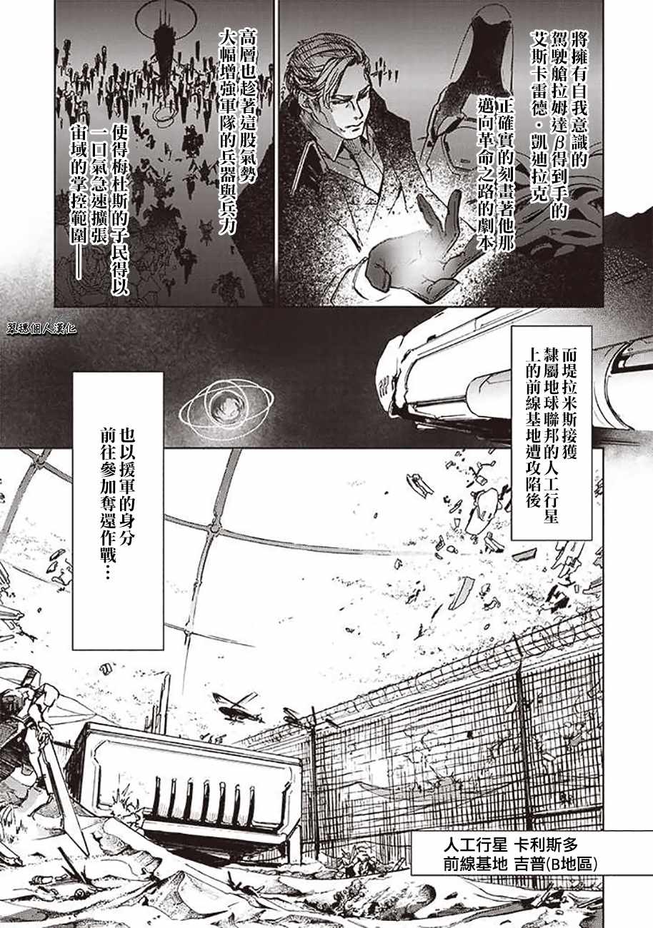 《宇宙战舰提拉米斯》第53话 第1页