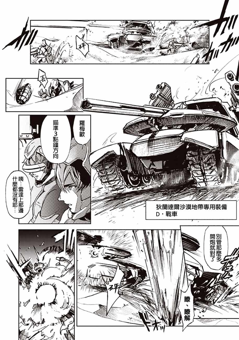 《宇宙战舰提拉米斯》第53话 第2页