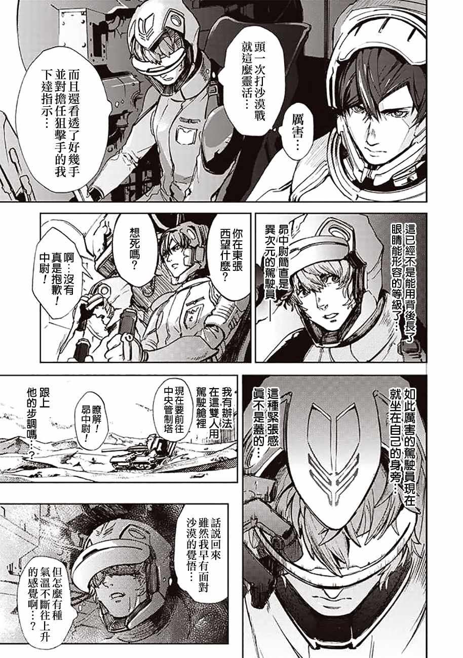 《宇宙战舰提拉米斯》第53话 第3页