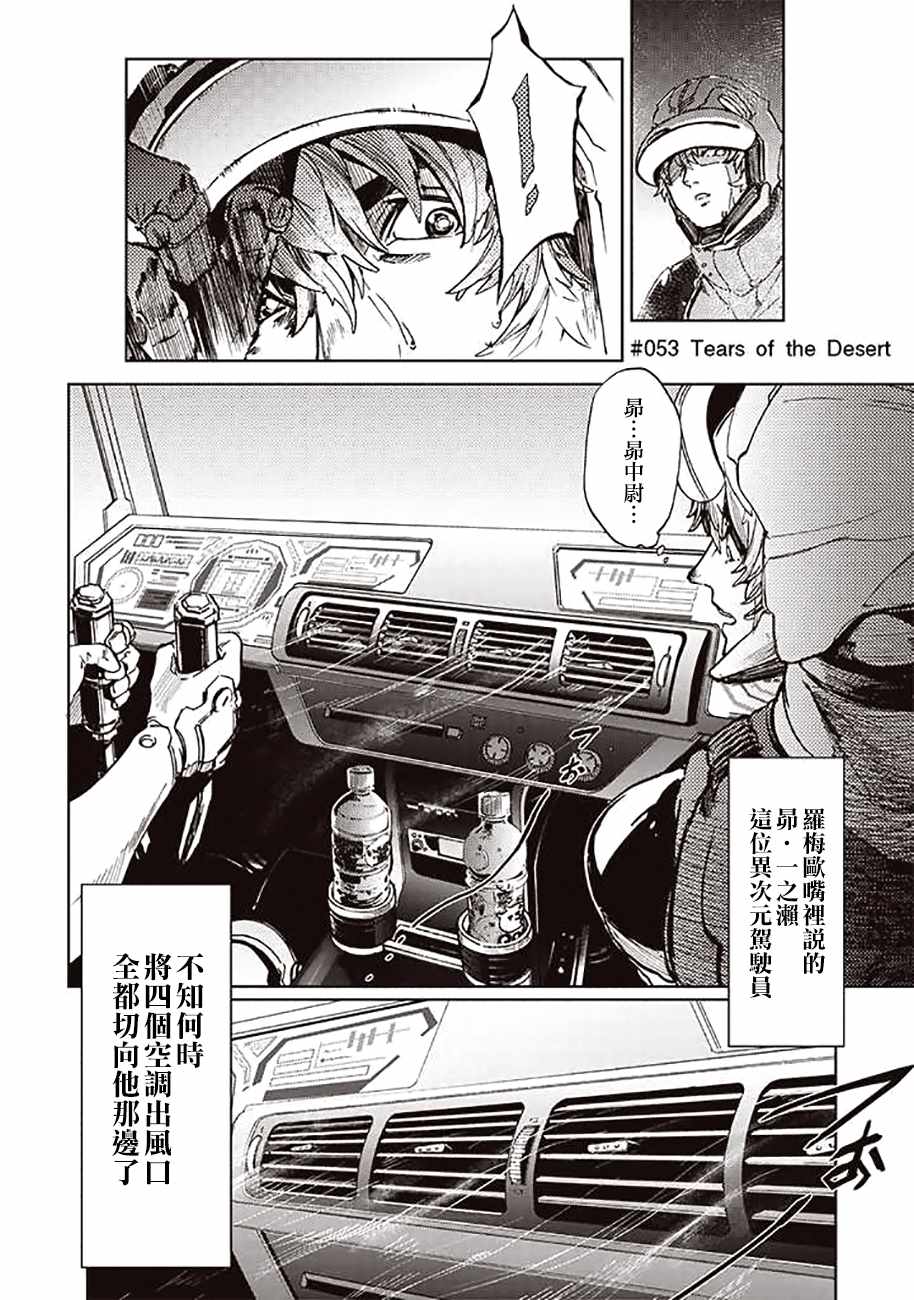 《宇宙战舰提拉米斯》第53话 第4页