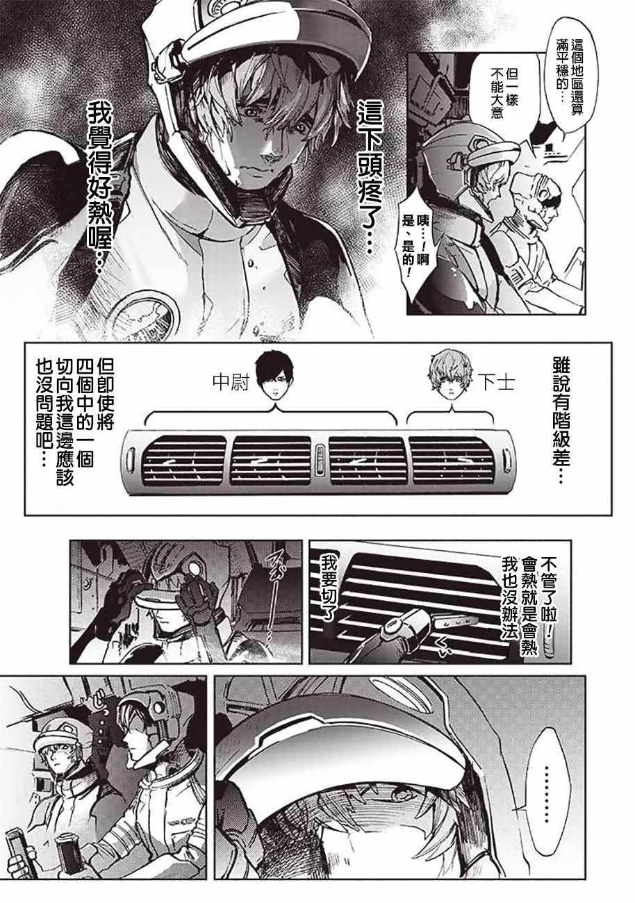 《宇宙战舰提拉米斯》第53话 第5页