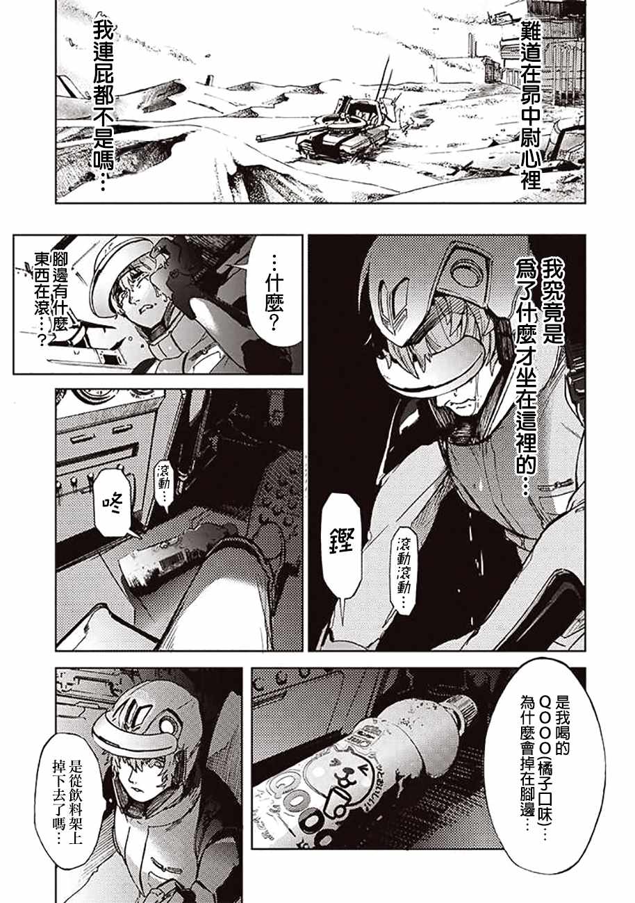 《宇宙战舰提拉米斯》第53话 第7页