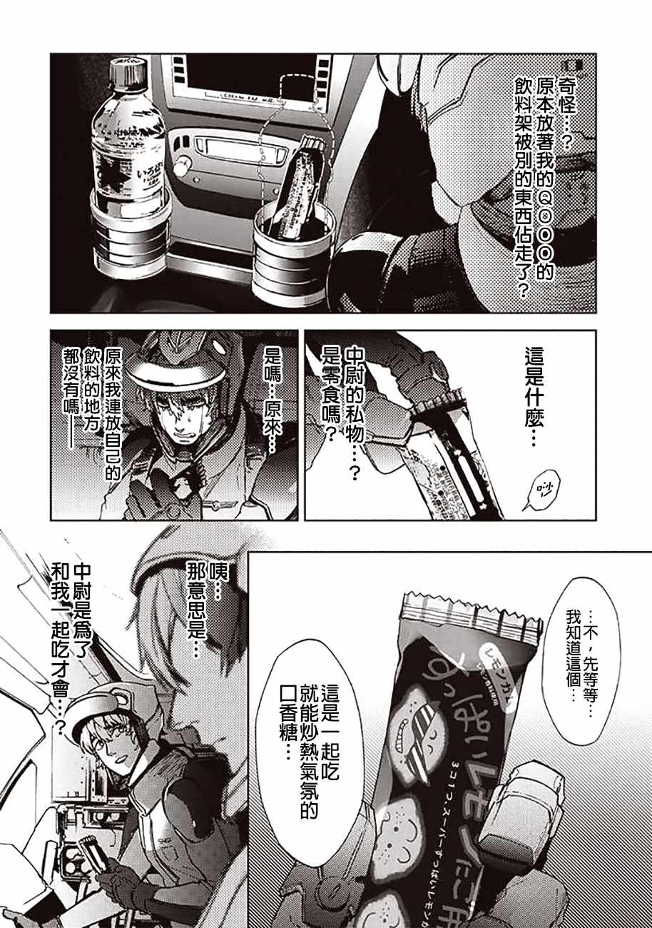 《宇宙战舰提拉米斯》第53话 第8页