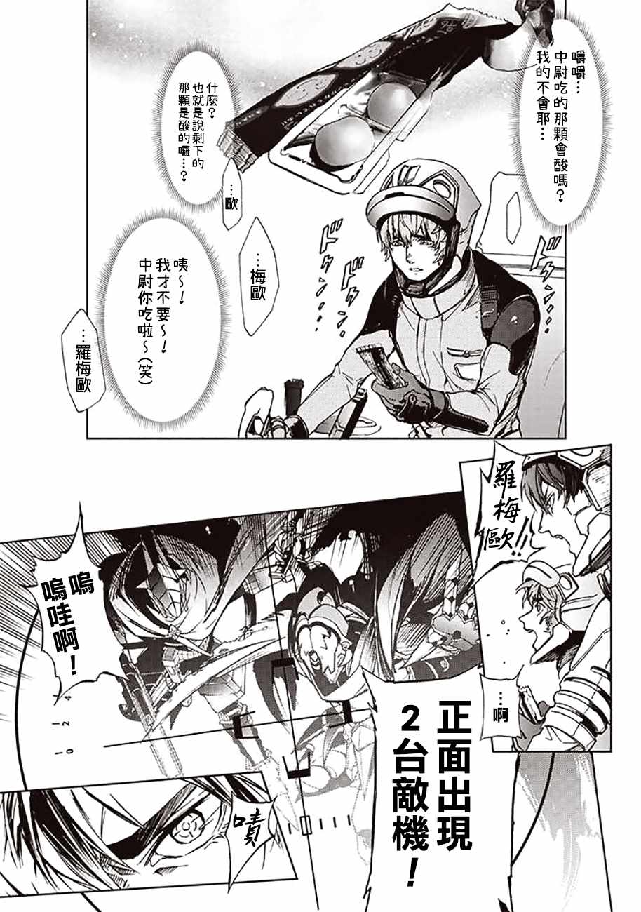 《宇宙战舰提拉米斯》第53话 第9页