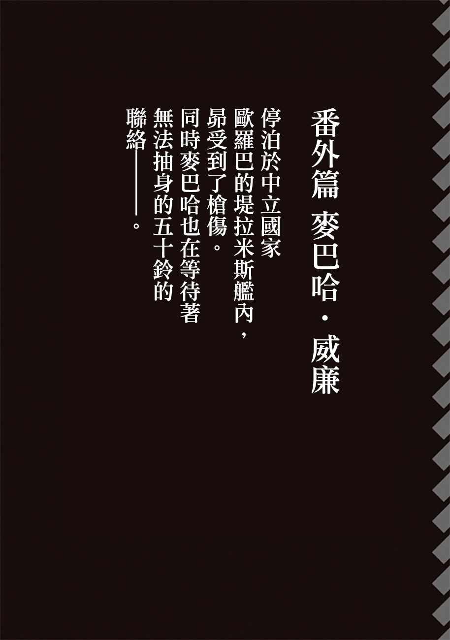 《宇宙战舰提拉米斯》宇宙战舰堤拉米斯 番外01 第1页