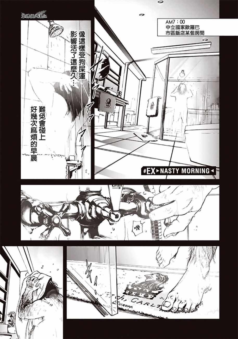 《宇宙战舰提拉米斯》宇宙战舰堤拉米斯 番外01 第2页