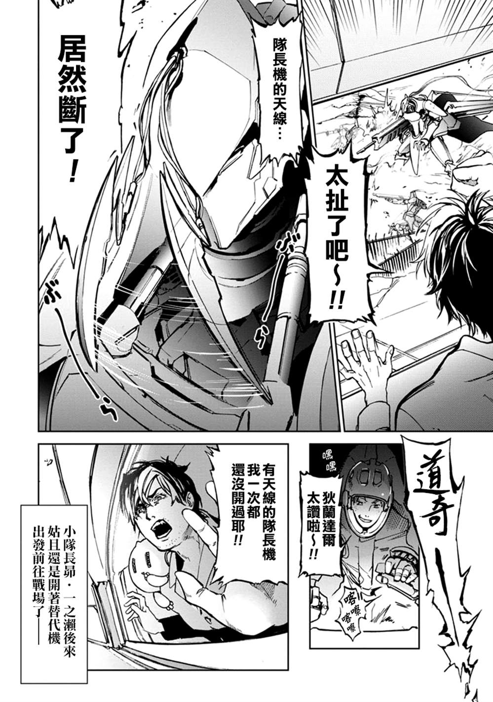 《宇宙战舰提拉米斯》第58话 第10页