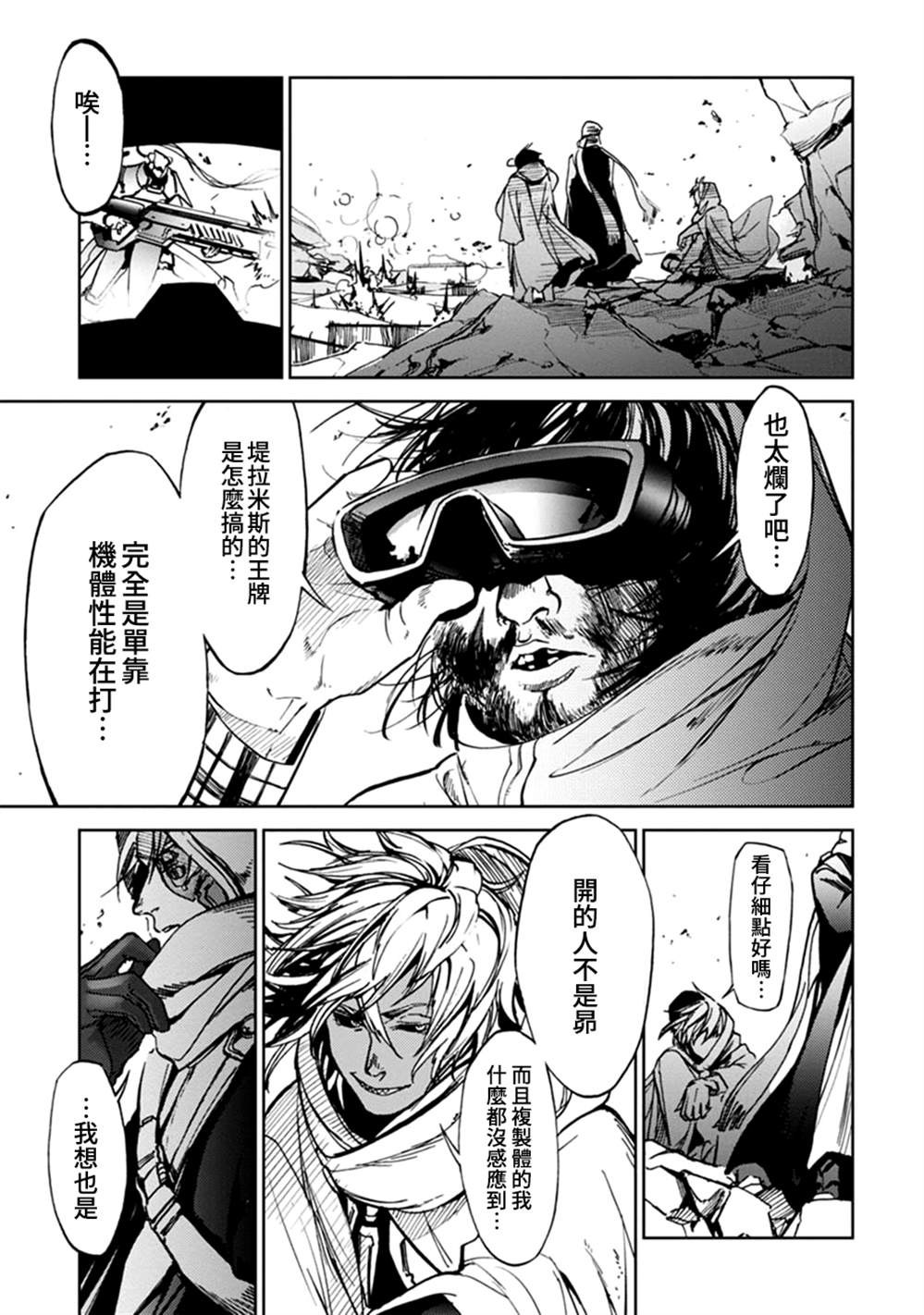 《宇宙战舰提拉米斯》第58话 第11页
