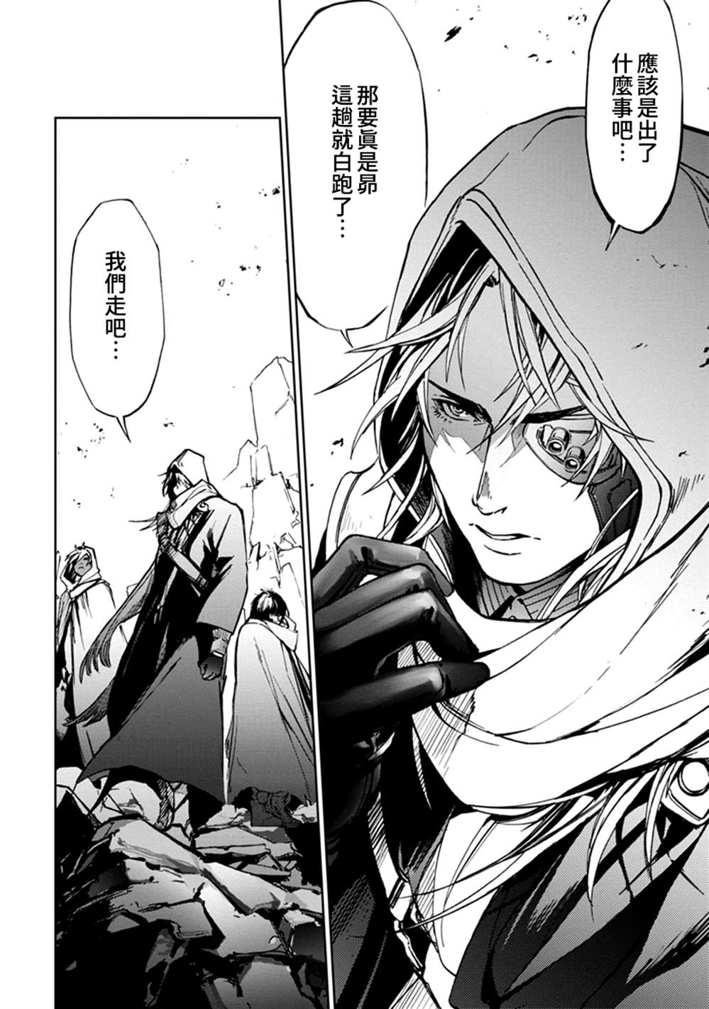 《宇宙战舰提拉米斯》第58话 第12页
