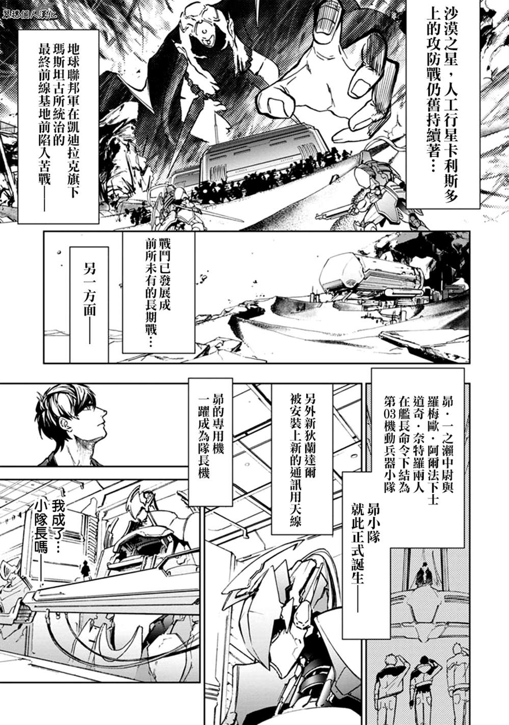 《宇宙战舰提拉米斯》第58话 第1页