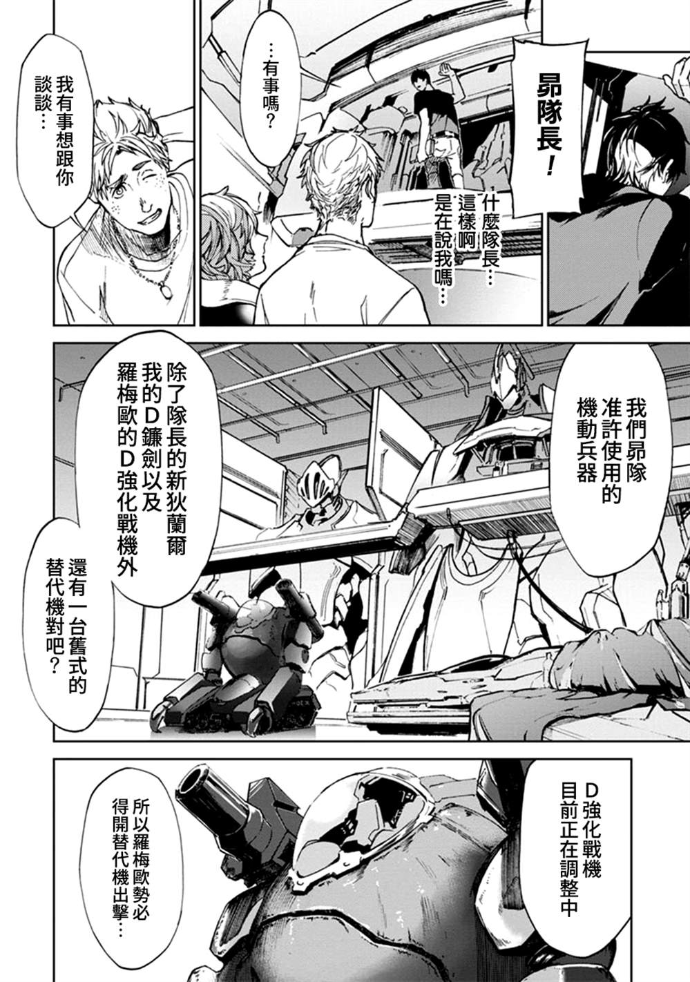 《宇宙战舰提拉米斯》第58话 第2页