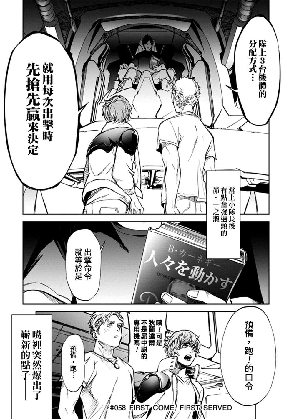 《宇宙战舰提拉米斯》第58话 第4页