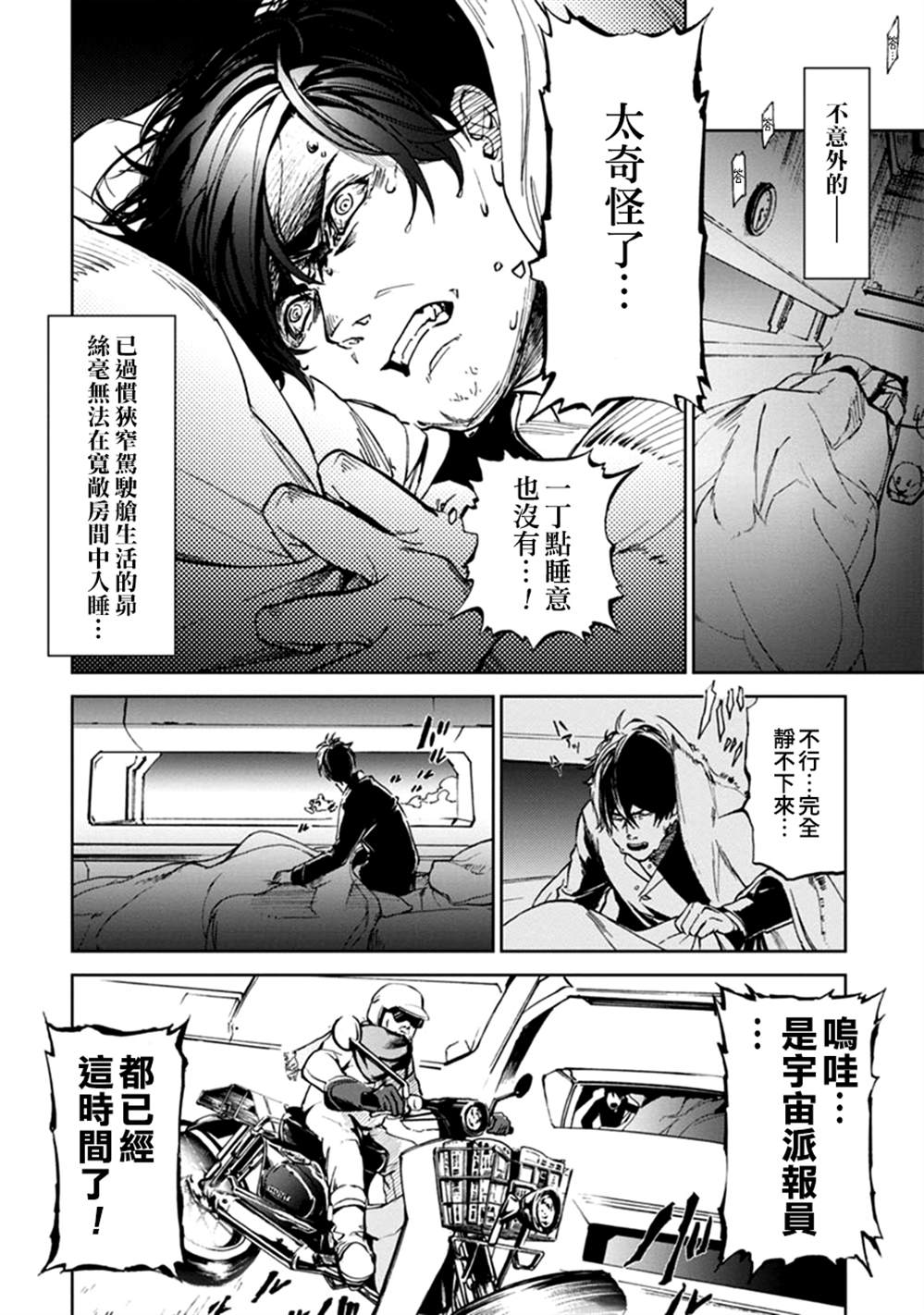 《宇宙战舰提拉米斯》第58话 第6页