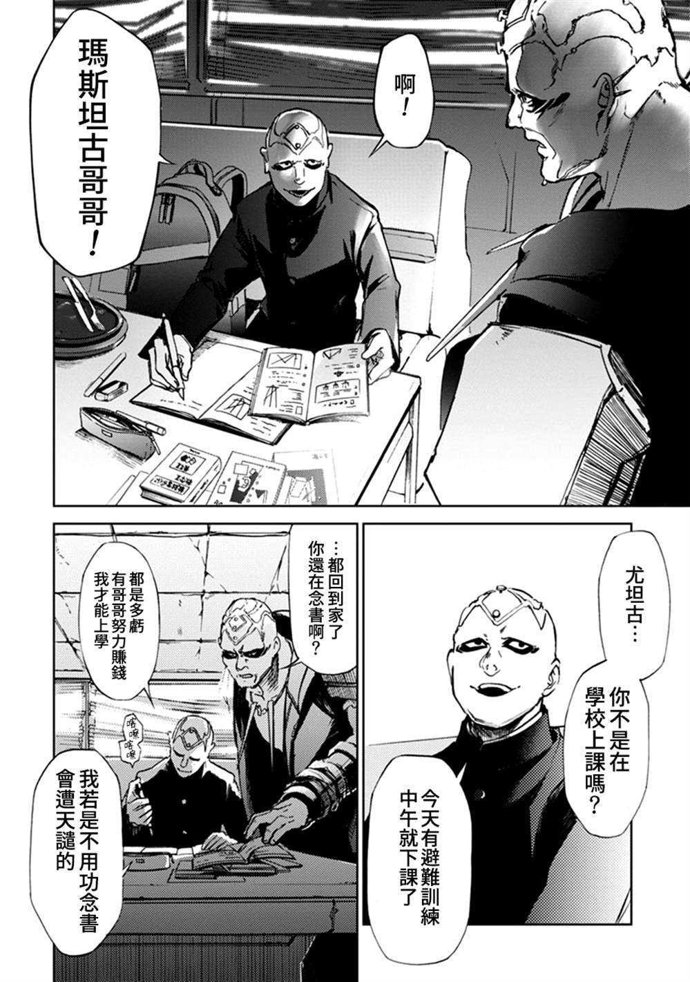 《宇宙战舰提拉米斯》第59话 第10页