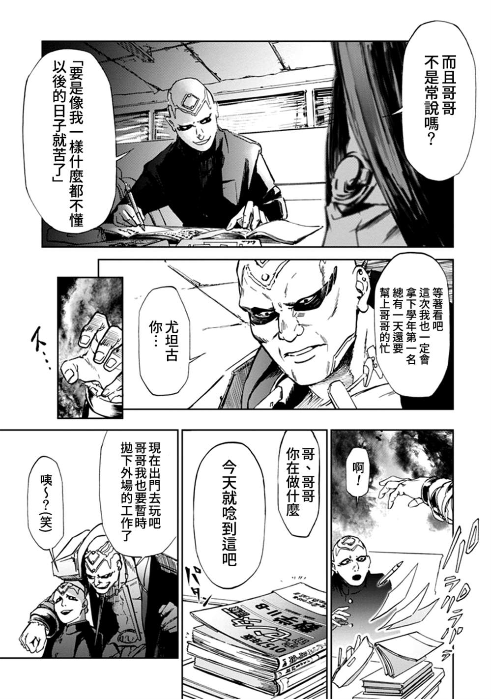 《宇宙战舰提拉米斯》第59话 第11页