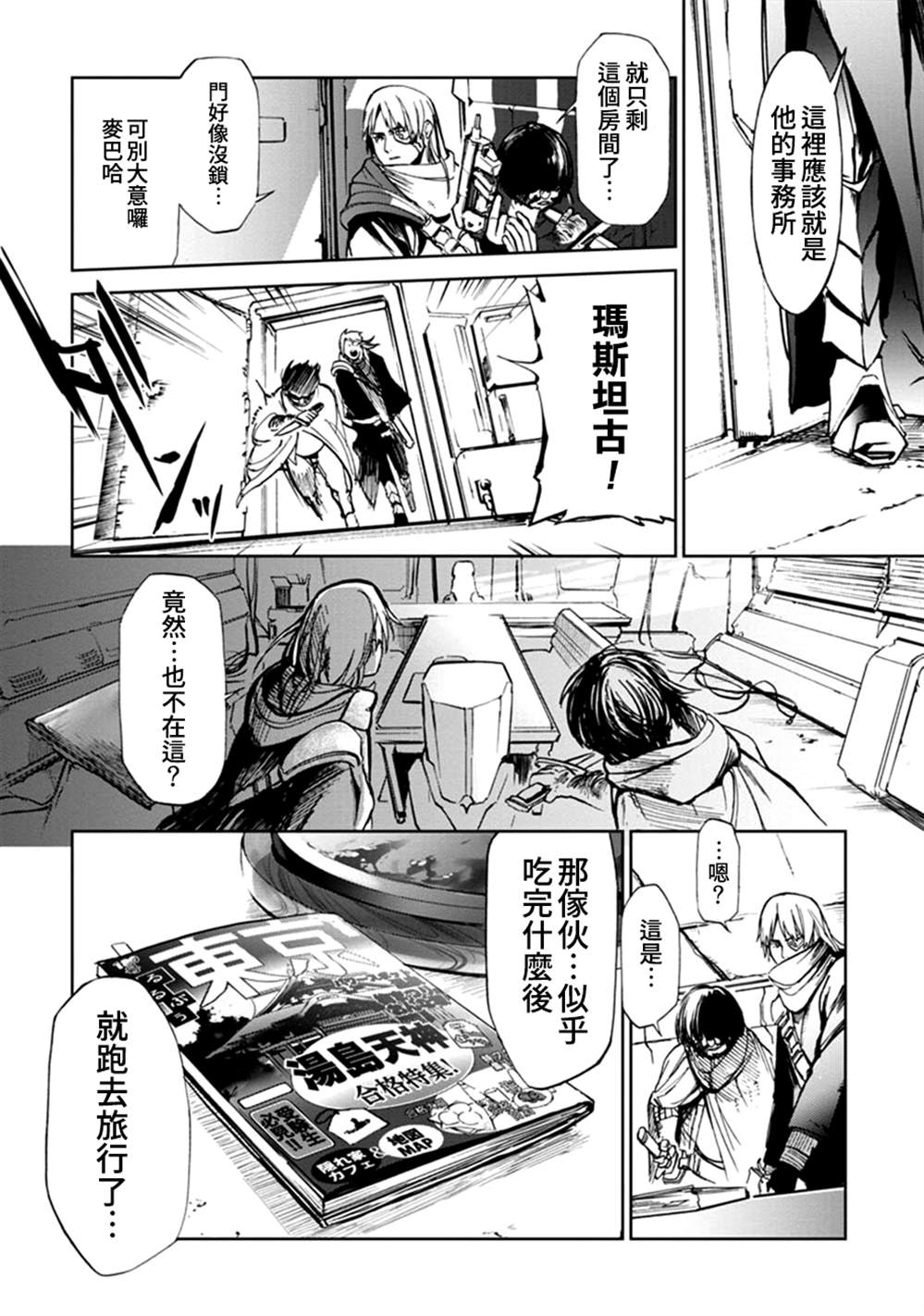 《宇宙战舰提拉米斯》第59话 第12页