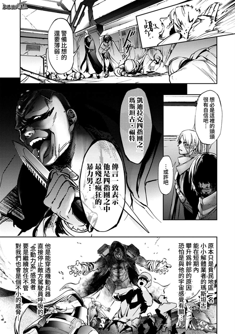 《宇宙战舰提拉米斯》第59话 第1页