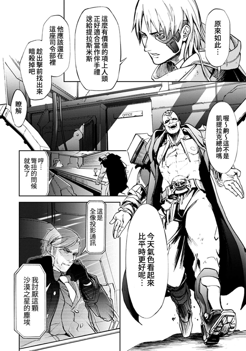 《宇宙战舰提拉米斯》第59话 第2页