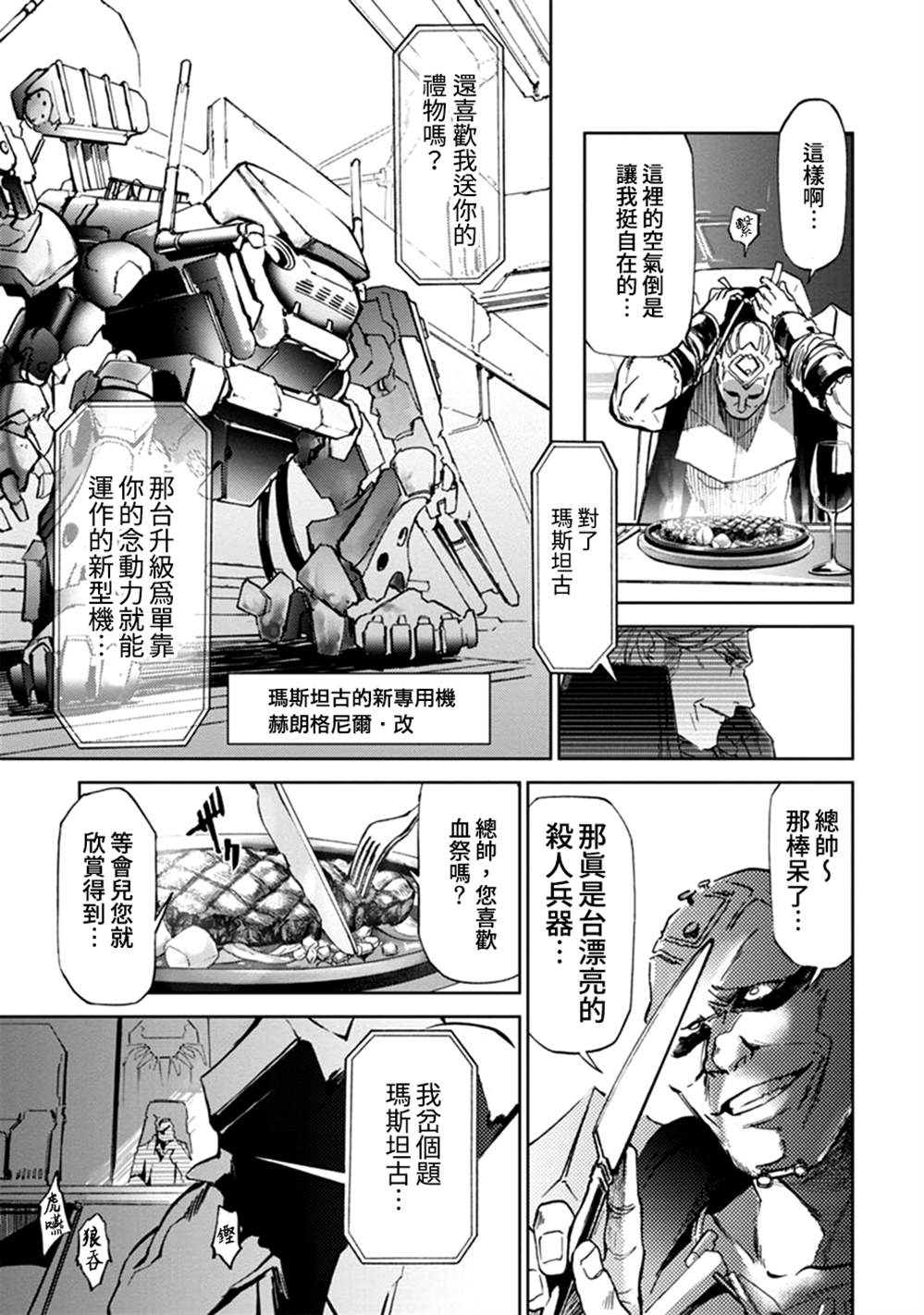 《宇宙战舰提拉米斯》第59话 第3页