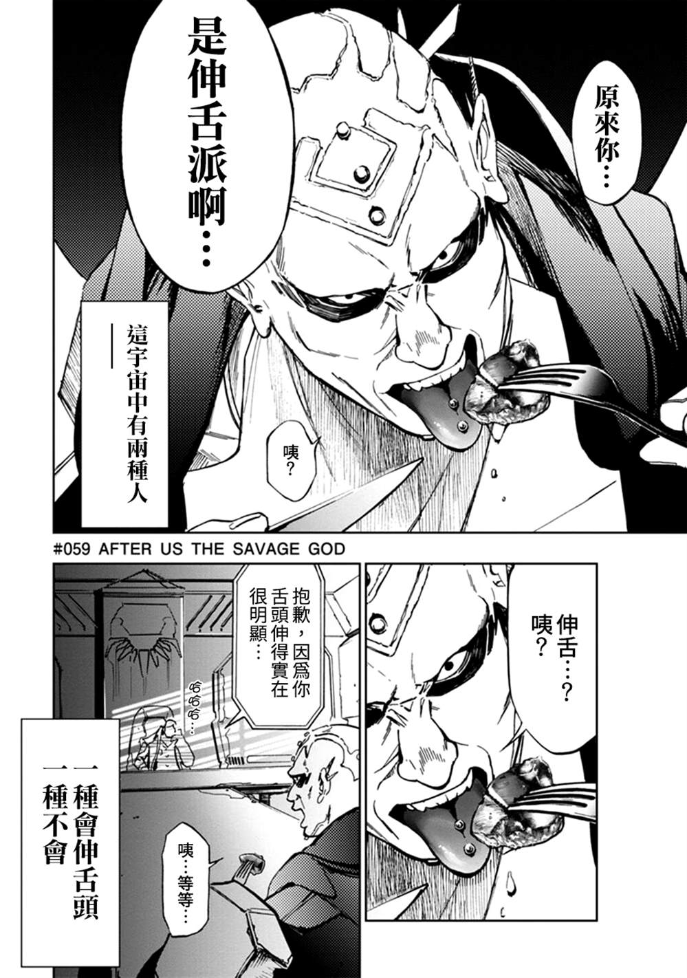 《宇宙战舰提拉米斯》第59话 第4页
