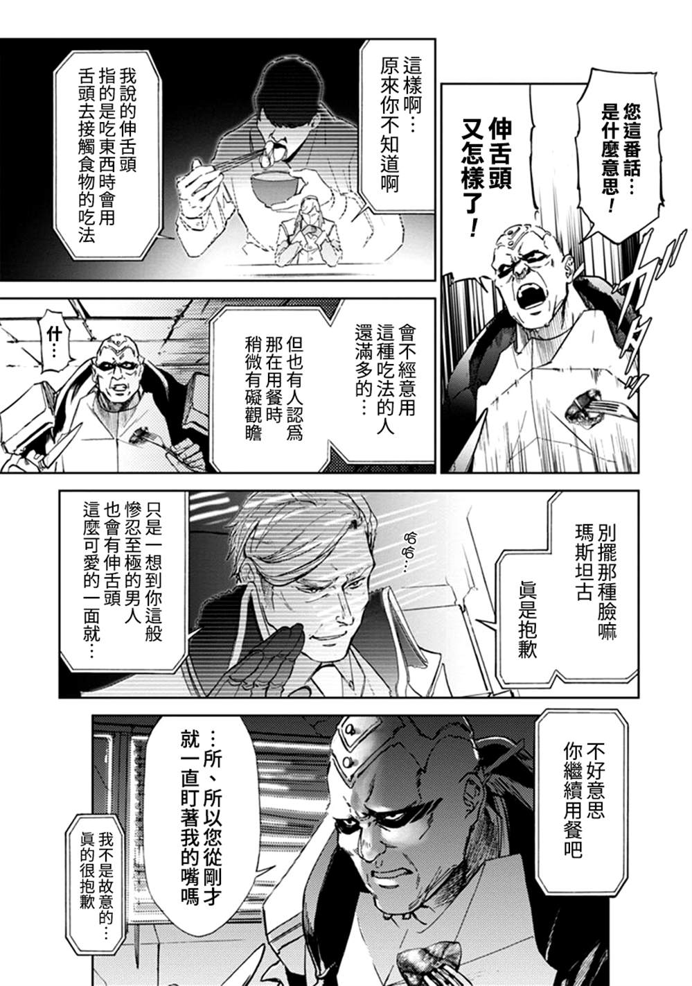 《宇宙战舰提拉米斯》第59话 第5页
