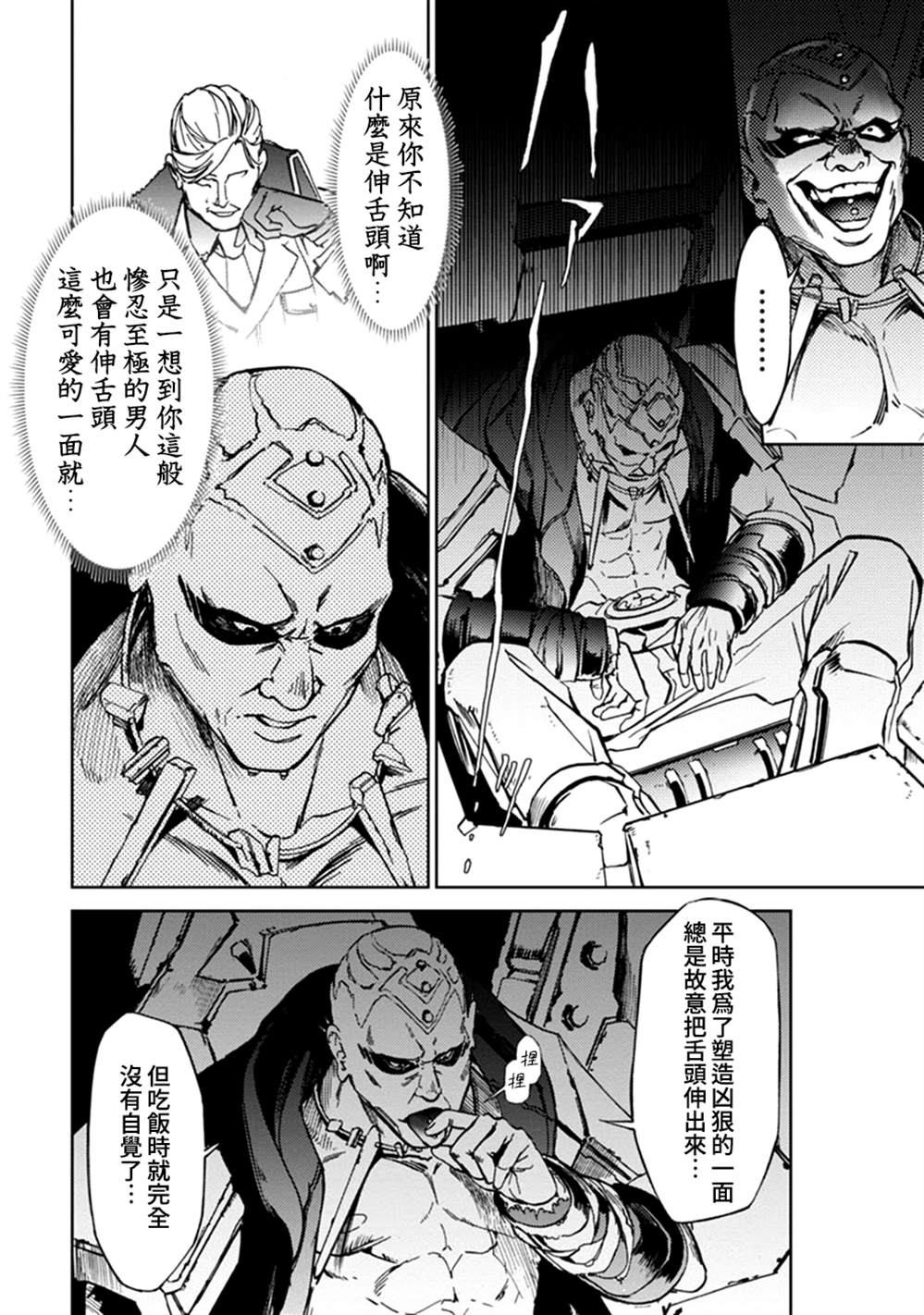 《宇宙战舰提拉米斯》第59话 第8页